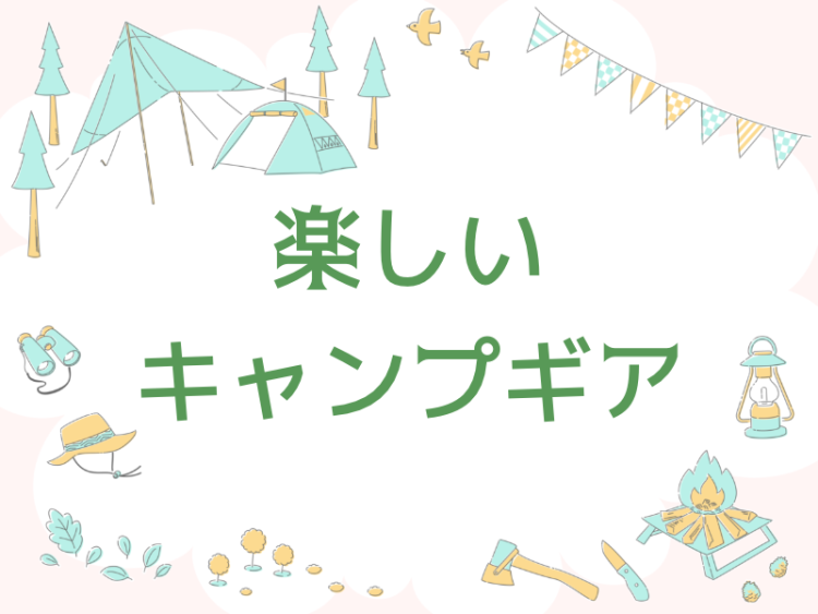Let's go!camping!!!